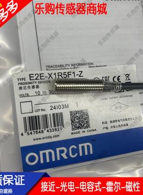 OMRCM电感式接近开关传感器E2E-X1R5F1 X1R5F1-Z X1R5F2 X1R5F2-Z