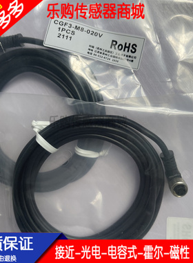 现货 接近传感器连接线 CGF3-M8-020V CGF3-M8-050V CGF3-M8-100V