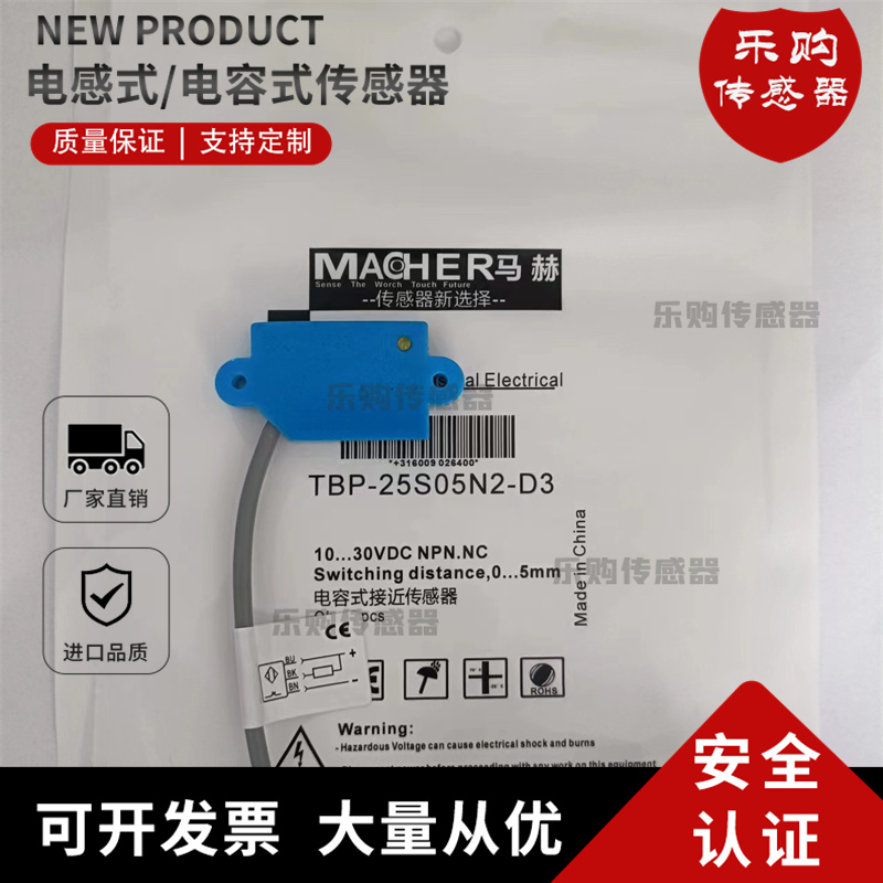 马赫塑料电容式感应开关传感器