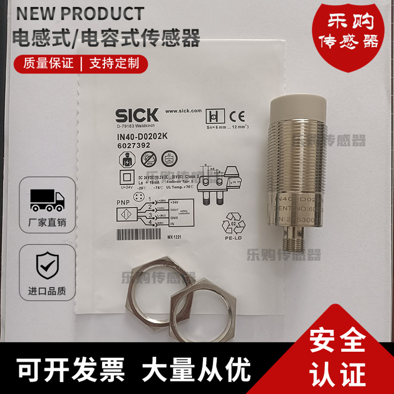 施克电感式感应开关直销传感器