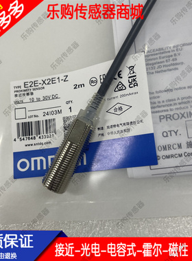 OMRCM接近开关传感器E2E-X2E1-Z X2F1-Z X2E2-Z X2F2-Z接插件 M12