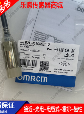 Omrcm电感式接近开关传感器E2E-X10ME1-Z X10MF1-Z X10MF1 X10ME2