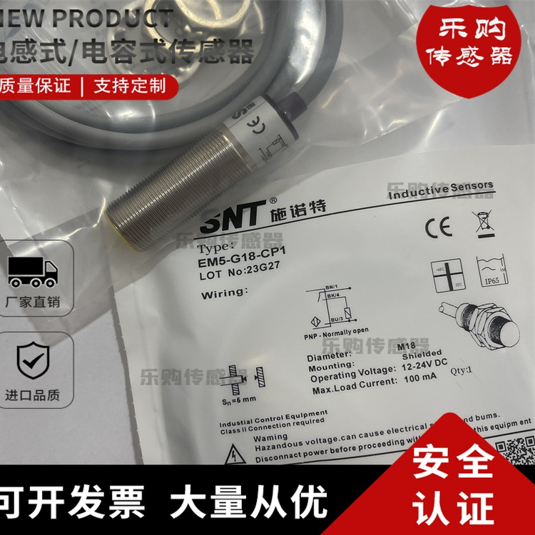 施诺特原装接近开关传感器EM5-G18-CP1 EM5-G18-CN1 EM5-G18-A1 L