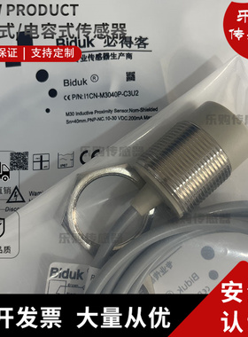 施诺特M30 接近开关 传感器I1CN-M3040P/M3040N-C3U2(O3U2  S4U2)