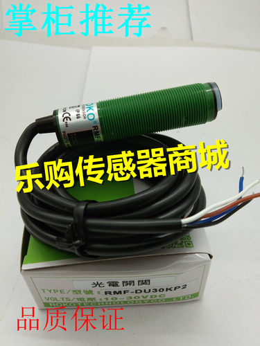 传感器品质保证光电开关