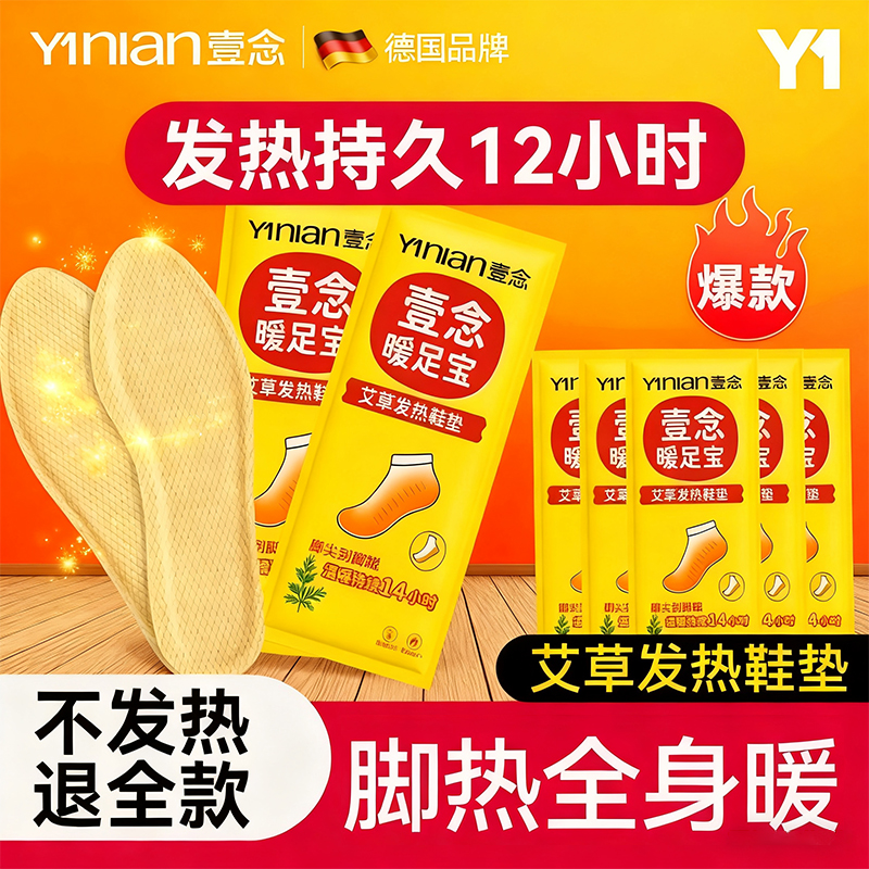 爆卖100W!暖脚宝&12小时持续发热