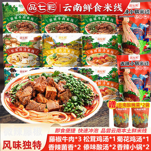 云南米线小锅米线方便速食粉丝