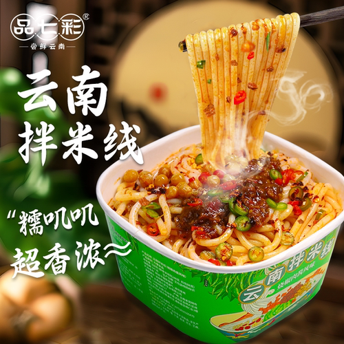 【3月钜惠】品七彩烧椒肉酱风味拌米线拌粉米粉云南过桥米线早餐