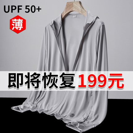 UPF50+冰丝夏季防晒衣男女户外轻薄款防紫外线防晒服皮肤外套风衣