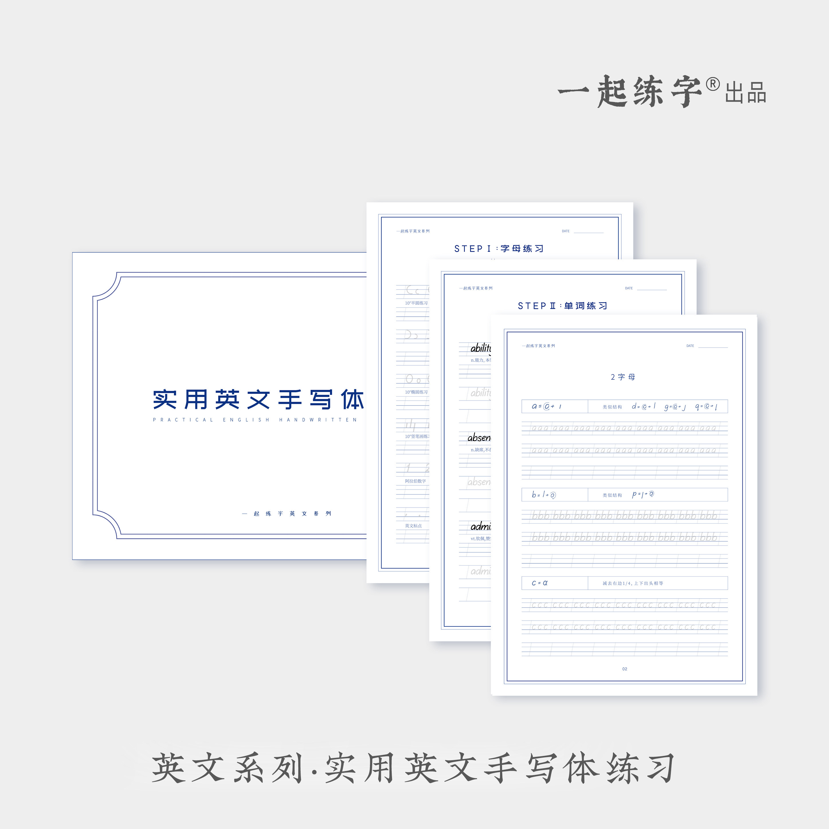 一起练字考研英语字帖衡水体英文字帖初中生手写印刷体批发大学生