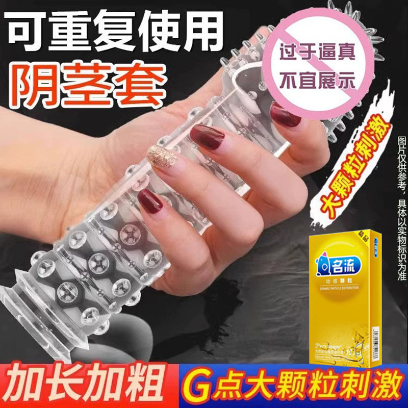 狼牙棒安全避孕套刺激男女用正品带刺大颗粒情趣变态tt
