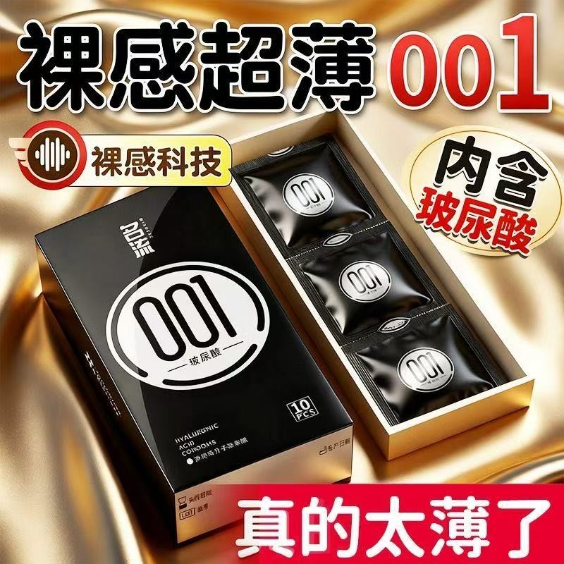 名流001避孕套黑金高奢旗舰店正品超薄玻尿酸安全套男持久颗粒爽图片