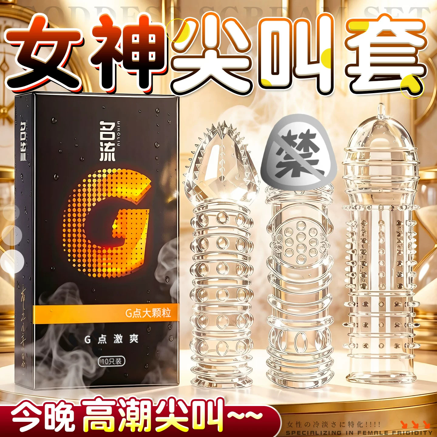 名流大颗粒避孕套保密发货