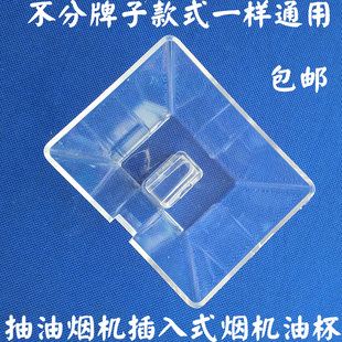秦友适用抽油烟机过滤网油杯年代百野日顺前锋百得烟机配件接油盒