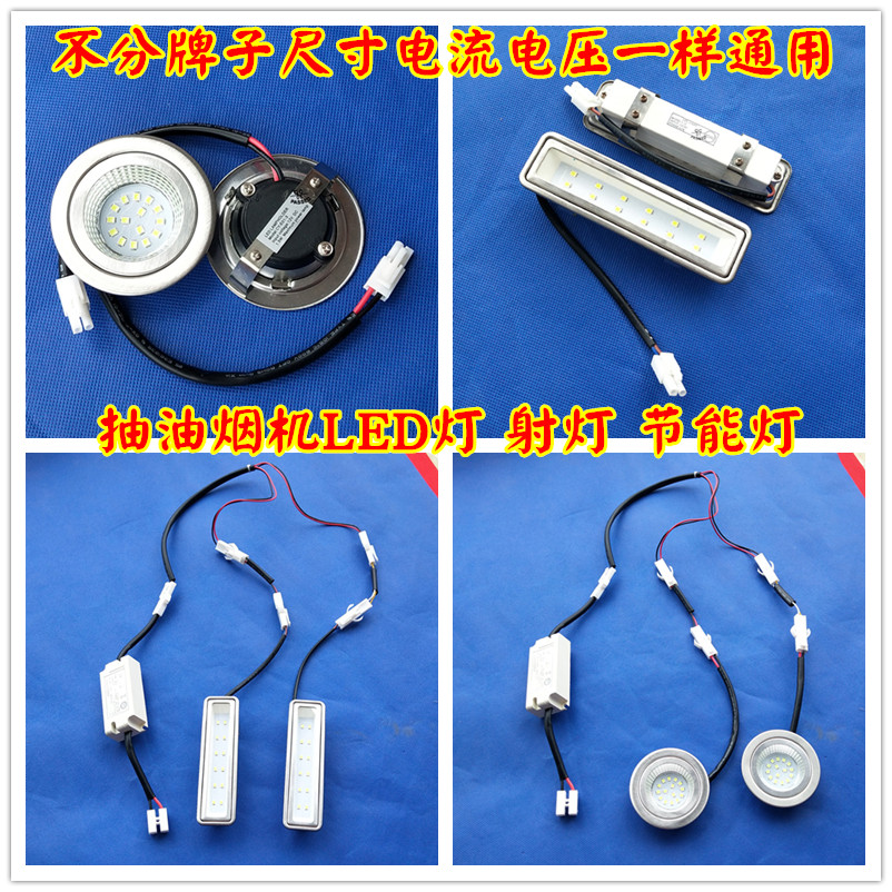 烟机led灯适用德意海尔美的抽油烟机配件冷光照明灯集成灶灯