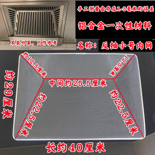 秦友适用AO 志高  好太太 新飞  反抽油烟机过滤网 配件隔油网