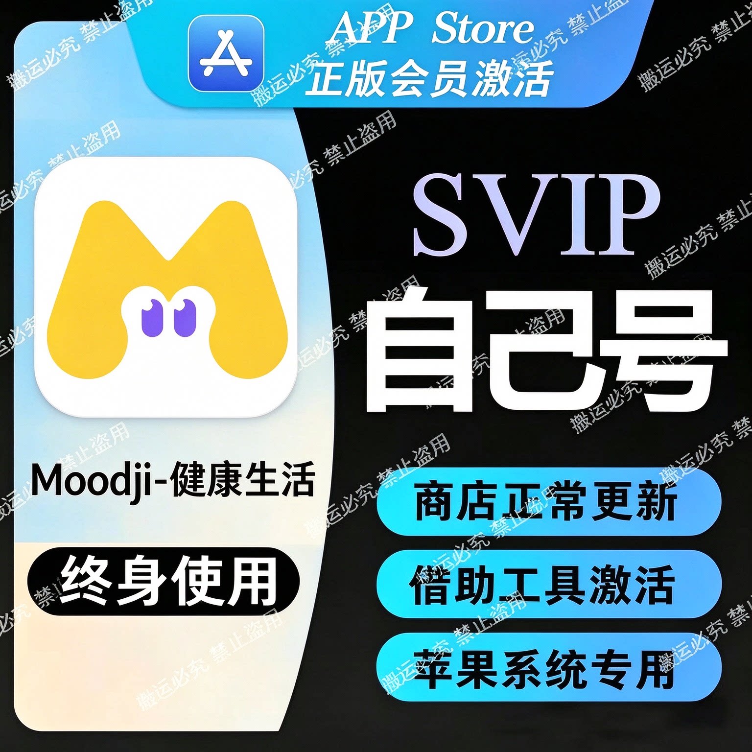 Moodji健康生活永久会员个人独享/全功能正版会员/仅支持苹果系统