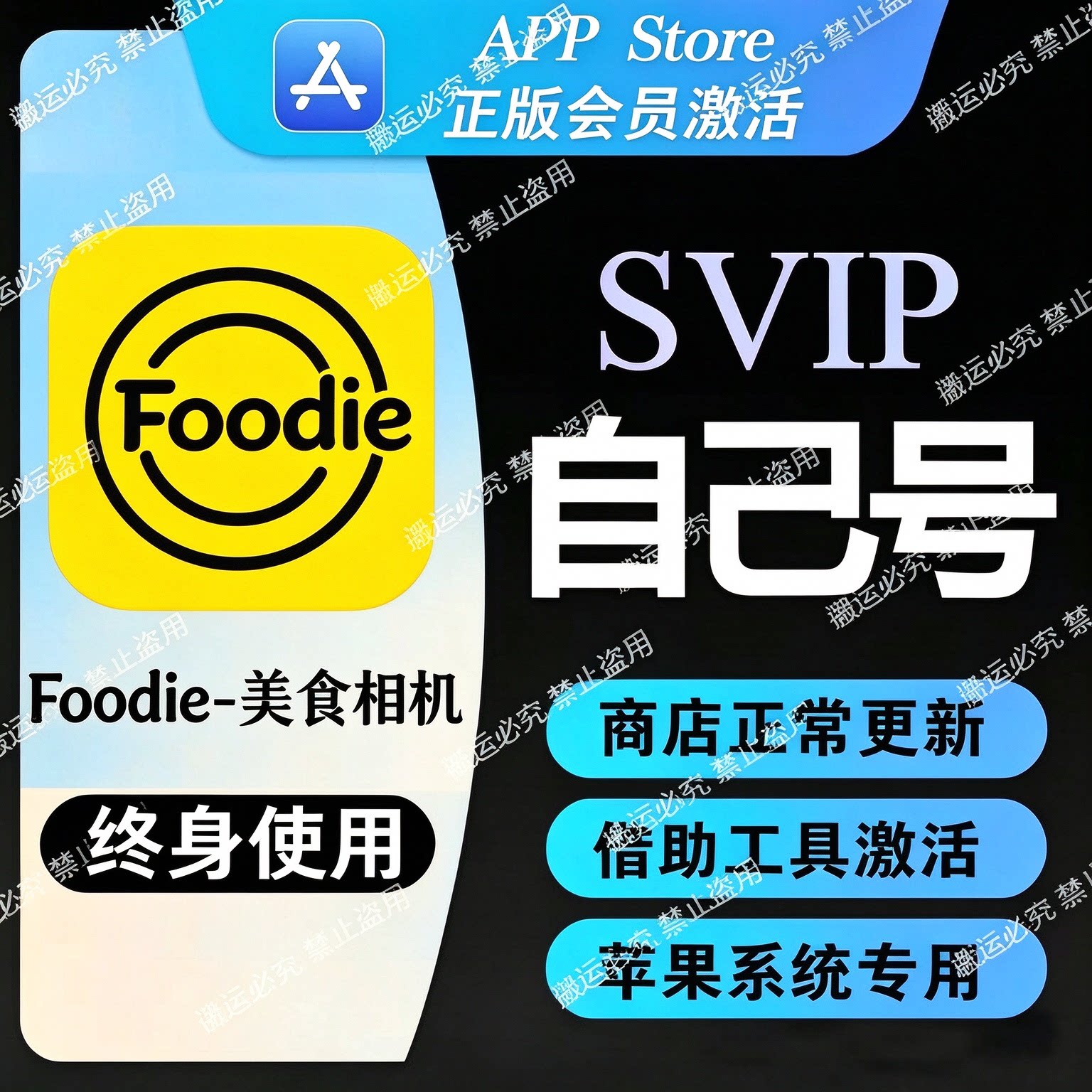 Foodie美食相机永久会员个人独享/全功能正版会员/仅支持苹果系统