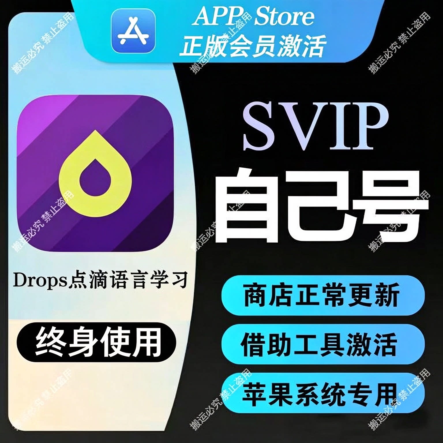 Drops点滴学语言永久会员个人独享全功能正版会员/仅支持苹果系统