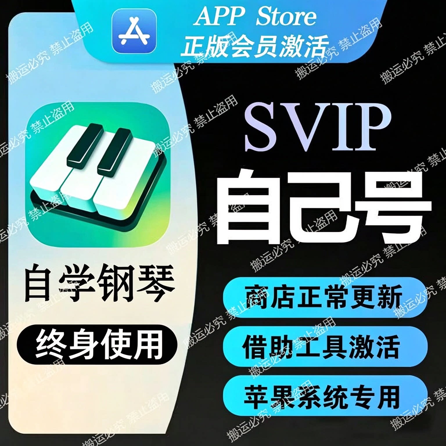 自学钢琴 永久会员个人独享/全功能正版会员/仅支持苹果系统