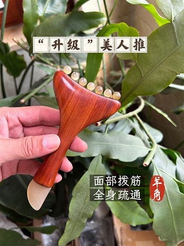 特惠美人推牛角拨筋梳子家用身体筋膜疏通下颌苹果肌多功能按摩刷