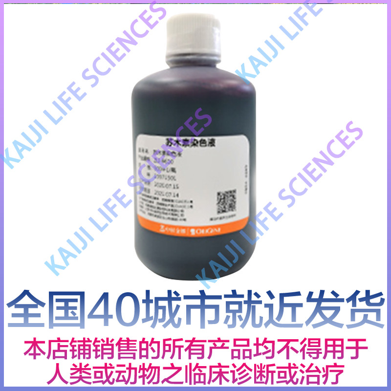 中杉金桥 ZLI-9610-100ml ZLI-9610-500ml苏木素染液细胞核染色-封面