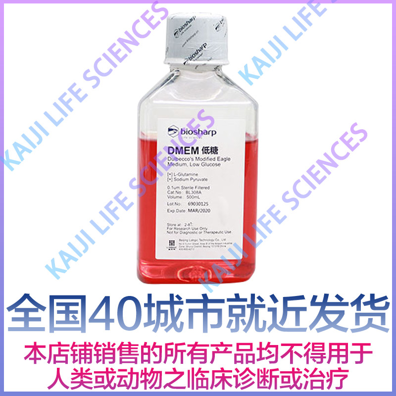 白鲨biosharp BL308A DMEM低糖液体培养基(含丙酮酸钠不含HEPES）
