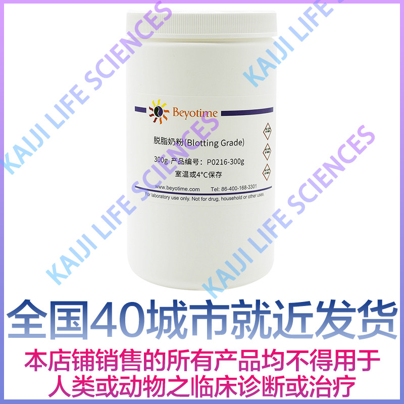 碧云天Beyotime P0216-300g P0216-1500g 脱脂奶粉Blotting Grade 工业油品/胶粘/化学/实验室用品 试剂 原图主图