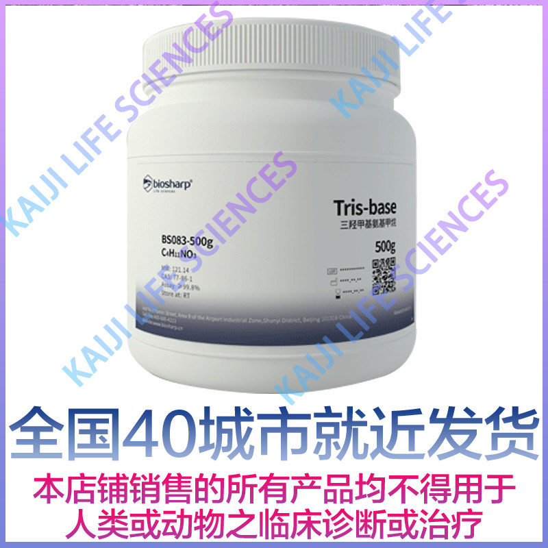 白鲨 biosharp BS083-500g/1kg 三羟甲基氨基甲烷 Tris-base