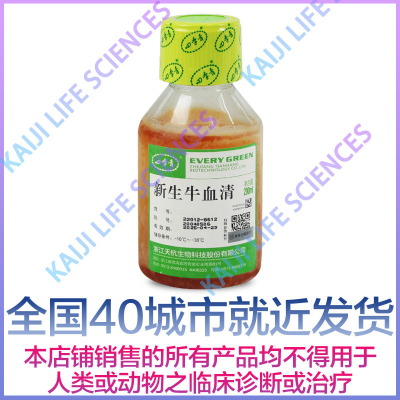 四季青 22012-8612 22012-8615 无支原体新生牛血清