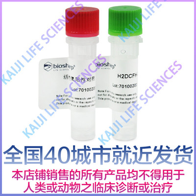 白鲨Biosharp BL714A BL714B ROS活性氧检测试剂盒