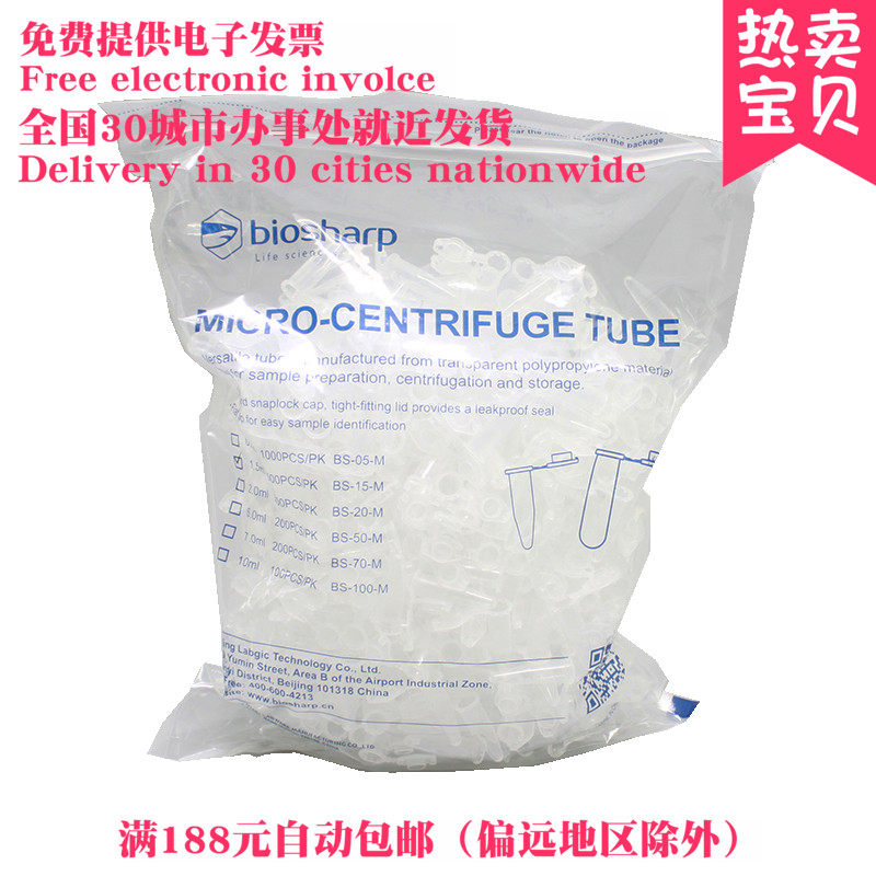 biosharp BS-20-M 2ml 圓底連蓋 離心管 centrifugal tube 非無菌在類目 潤滑/膠粘/試劑/實驗室耗材, 實驗室器皿, 管類/試管/滴管中 - 來自Buy2taobao.com提供專業的淘寶代購服務