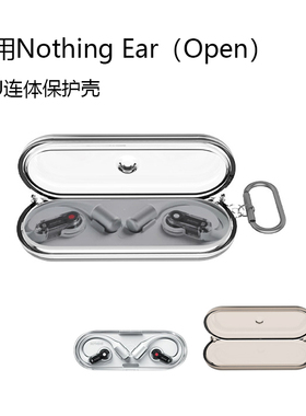 适用于Nothing Ear(Open)开放式蓝牙耳机保护套TPU连体款透明防摔