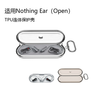 适用于Nothing Ear(Open)开放式蓝牙耳机保护套TPU连体款透明防摔