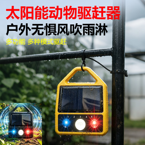 户外太阳能超声波驱鸟器防水农场花园驱赶野猫动物多种模式