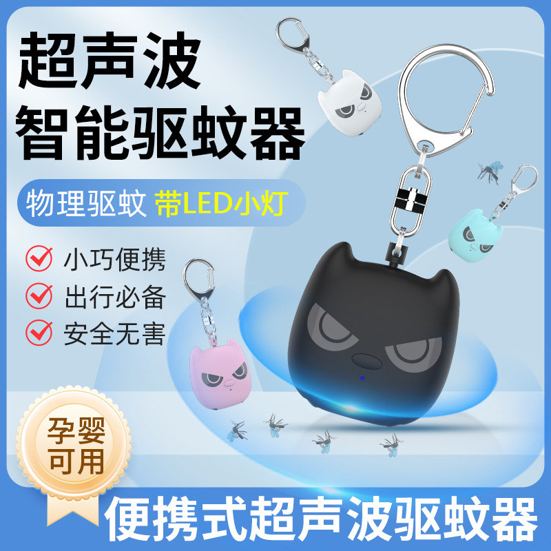 充电款儿童户外随身超声波驱蚊器 智能防蚊驱蚊器