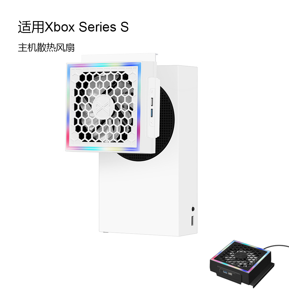 适用Xbox Series S主机侧挂散热风扇