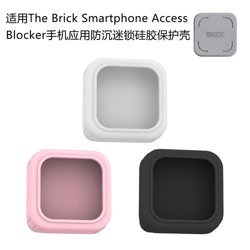 适用The Brick Smartphone Access Blocker硅胶保护套软壳