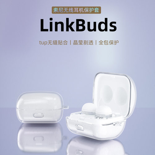 适用sony索尼 LinkBuds WF-L900保护套 蓝牙耳机壳 透明tpu软壳