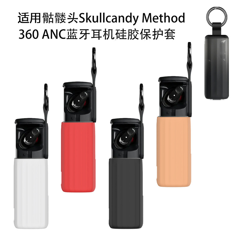 适用骷髅头Skull candy Method 360 ANC蓝牙耳机硅胶保护套防摔壳