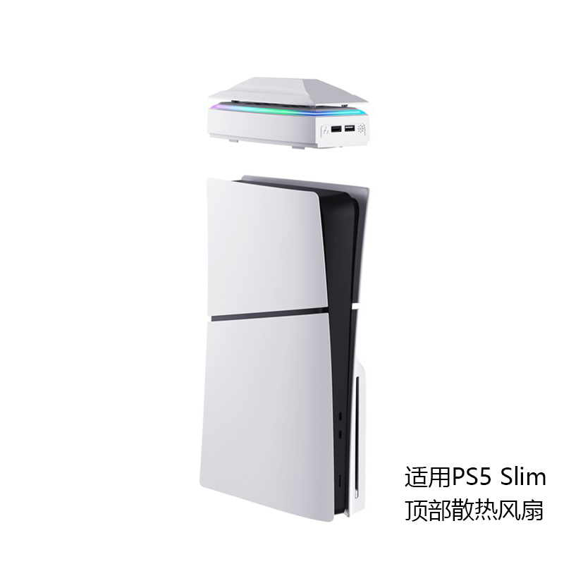 适用PS5slim顶部散热风扇带彩灯 防尘防水风扇散热器RGB彩灯 电玩/配件/游戏/攻略 风扇 原图主图