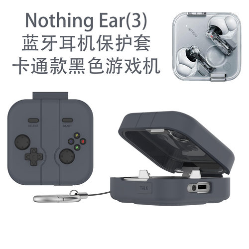 适用Nothing Ear(3)蓝牙耳机硅胶保护套黑色游戏机可爱防尘软壳