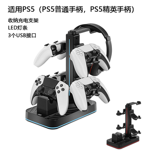 适用PS5手柄带LED 3个USB接口 灯条收纳充电支架