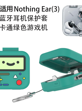 适用Nothing Ear(3)蓝牙耳机硅胶保护套卡通绿色游戏机可爱软壳