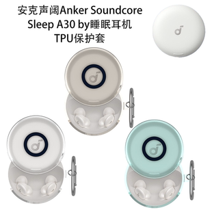 适用安克声阔Anker Soundcore Sleep A30 by睡眠耳机TPU硬保护套