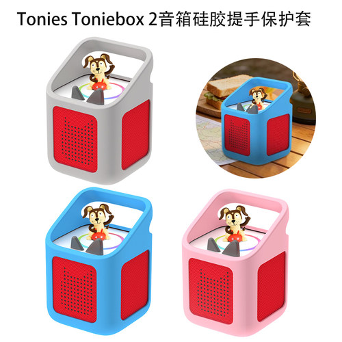 适用Tonies Toniebox 2音箱硅胶提手保护套纯色简约防摔收纳壳