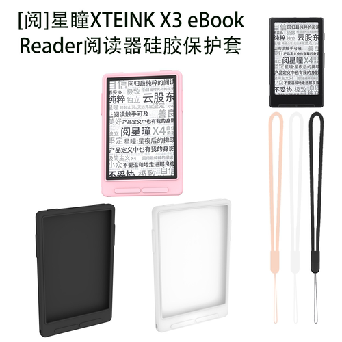 适用于[阅]星瞳XTEINK X3 eBook Reader阅读器硅胶保护套防尘软壳