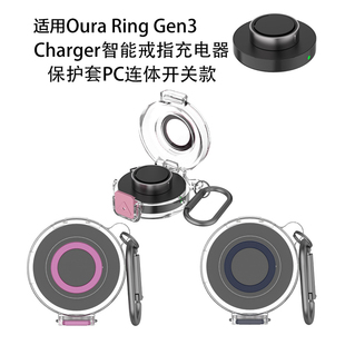 Charger智能戒指充电器保护套连体PC硬壳 Gen3 适用Oura Ring