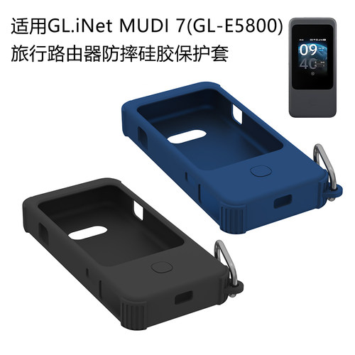 适用GL.iNet MUDI 7(GL-E5800)旅行路由器防摔硅胶保护套收纳壳