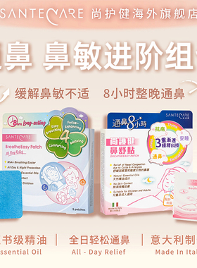 尚护健儿童通鼻贴婴儿通气通鼻神器鼻舒贴1盒+舒畅贴1盒部分临期